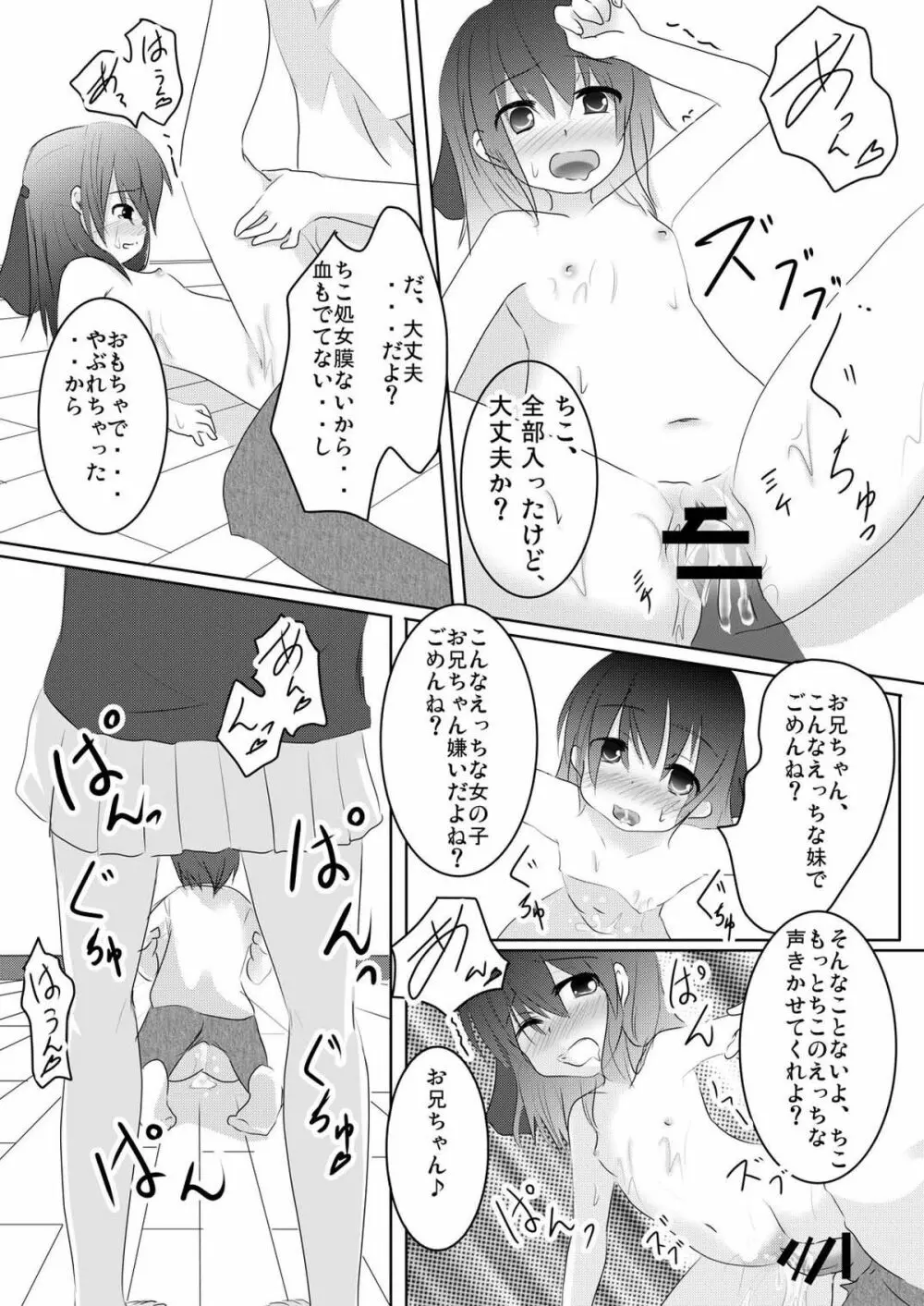 妹々通信 Vol.4 -ちこ&りこ編- - page14