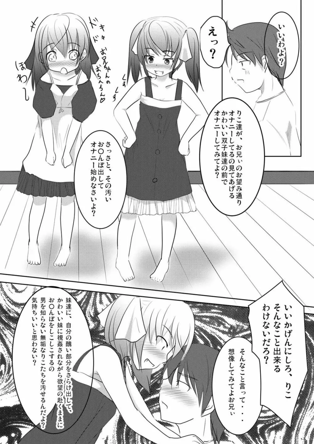 妹々通信 Vol.4 -ちこ&りこ編- - page6