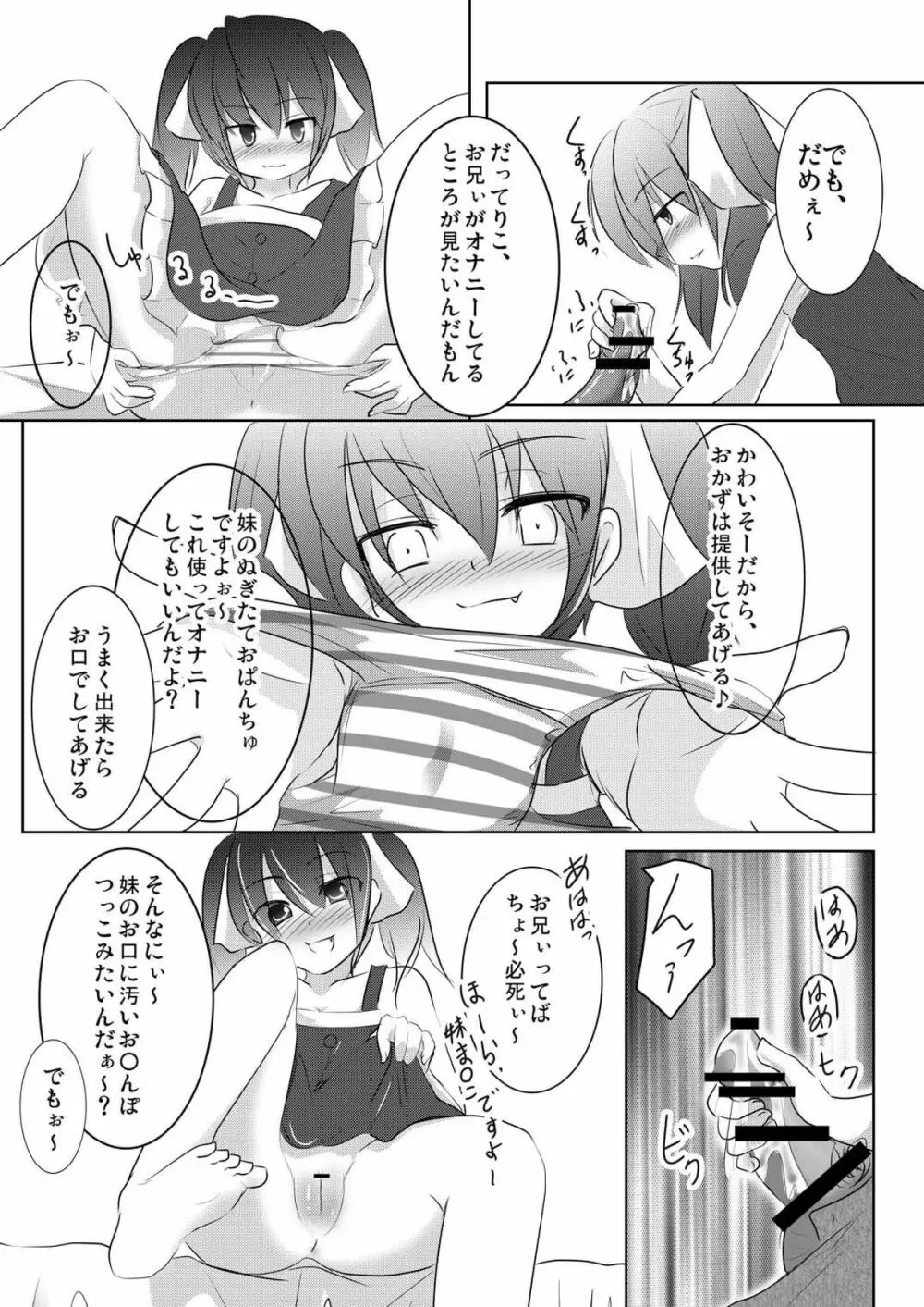 妹々通信 Vol.4 -ちこ&りこ編- - page8