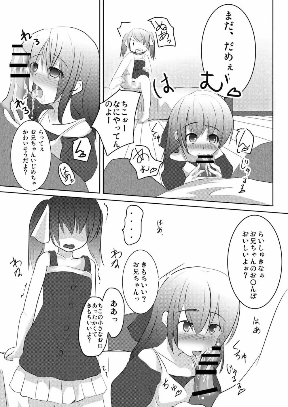 妹々通信 Vol.4 -ちこ&りこ編- - page9