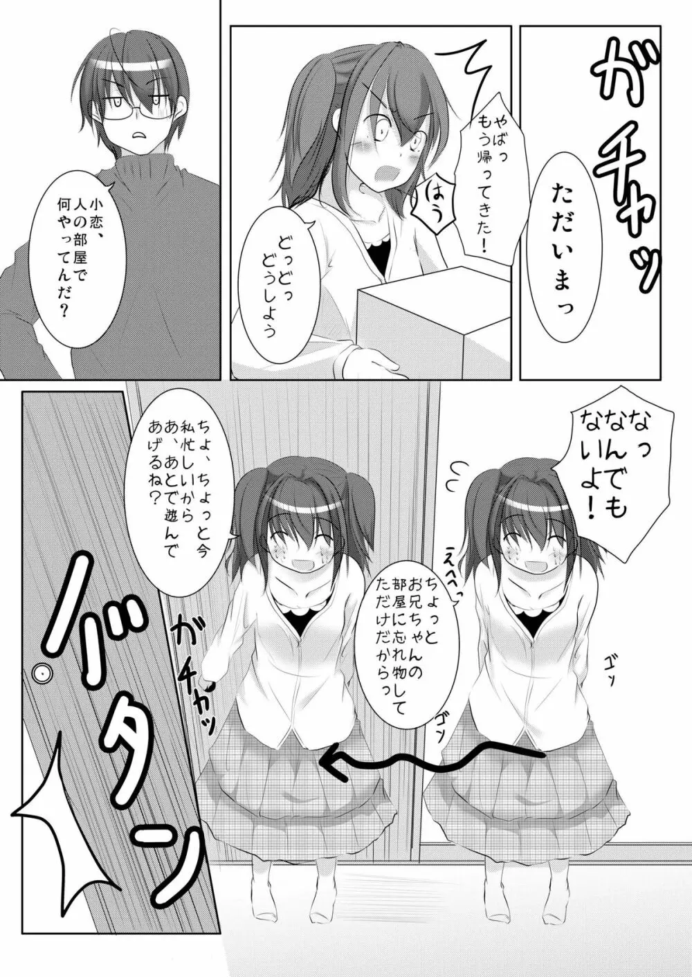 好きだからいいよね? - page10