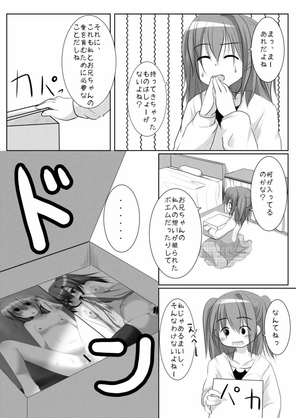 好きだからいいよね? - page12