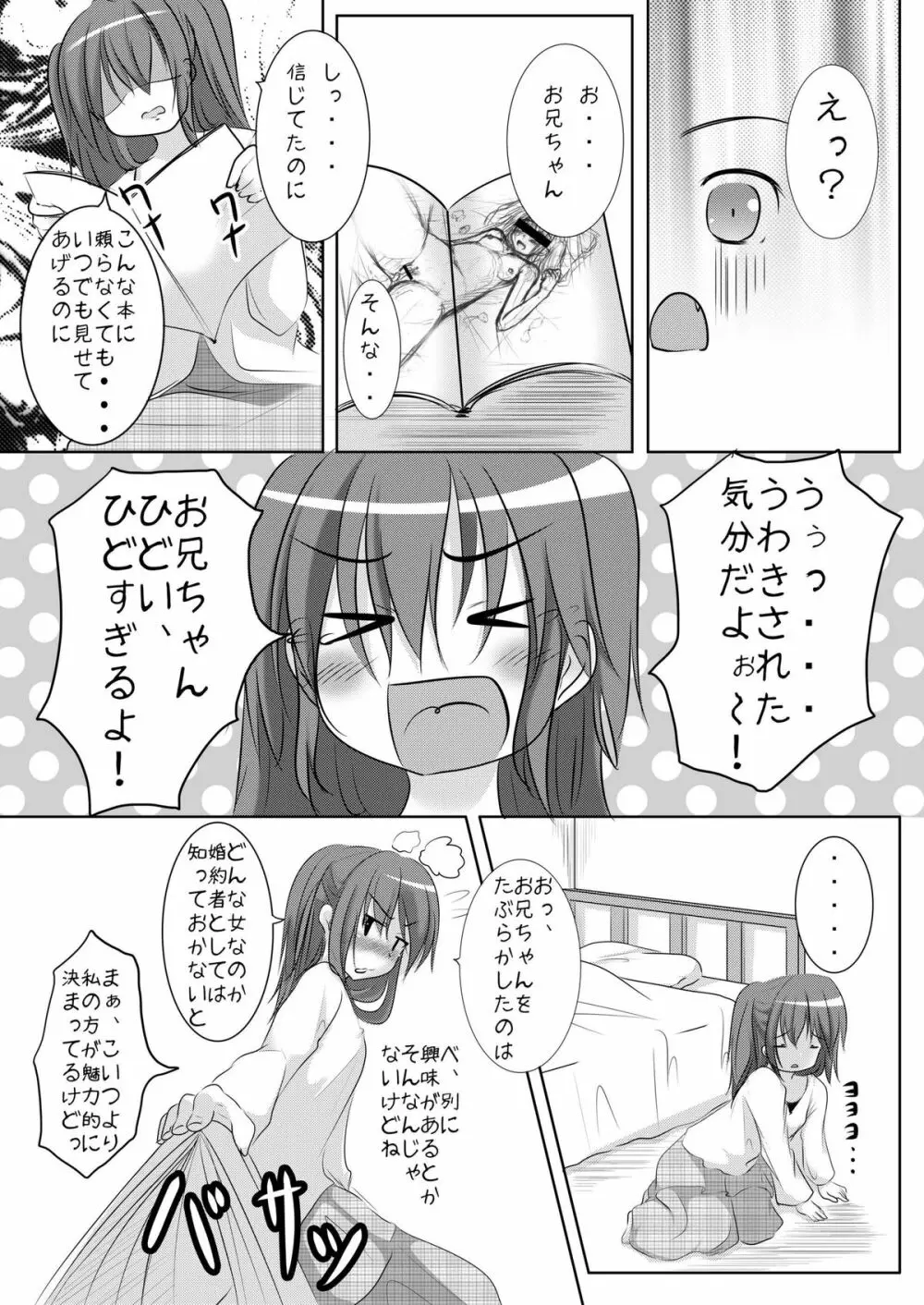 好きだからいいよね? - page13