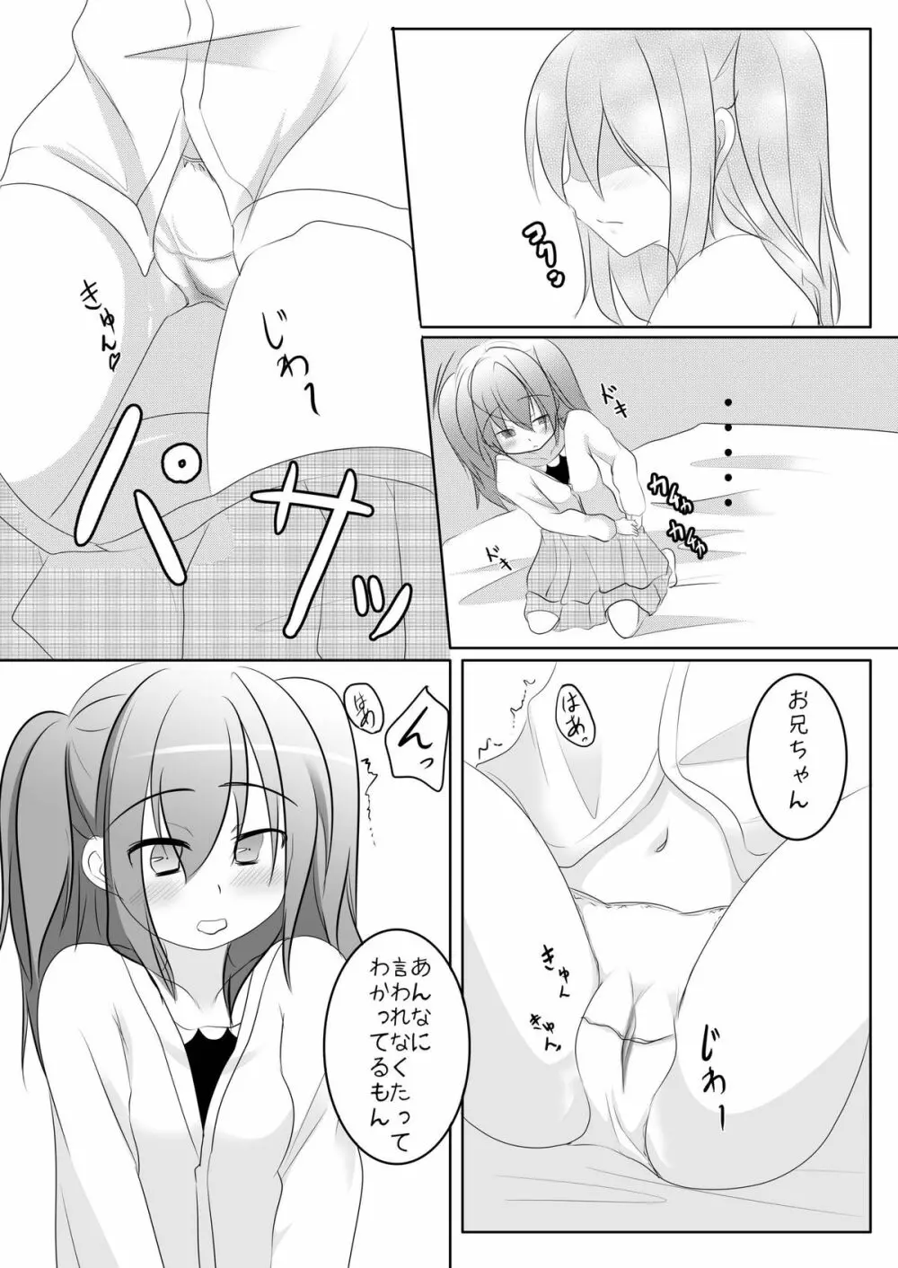 好きだからいいよね? - page15