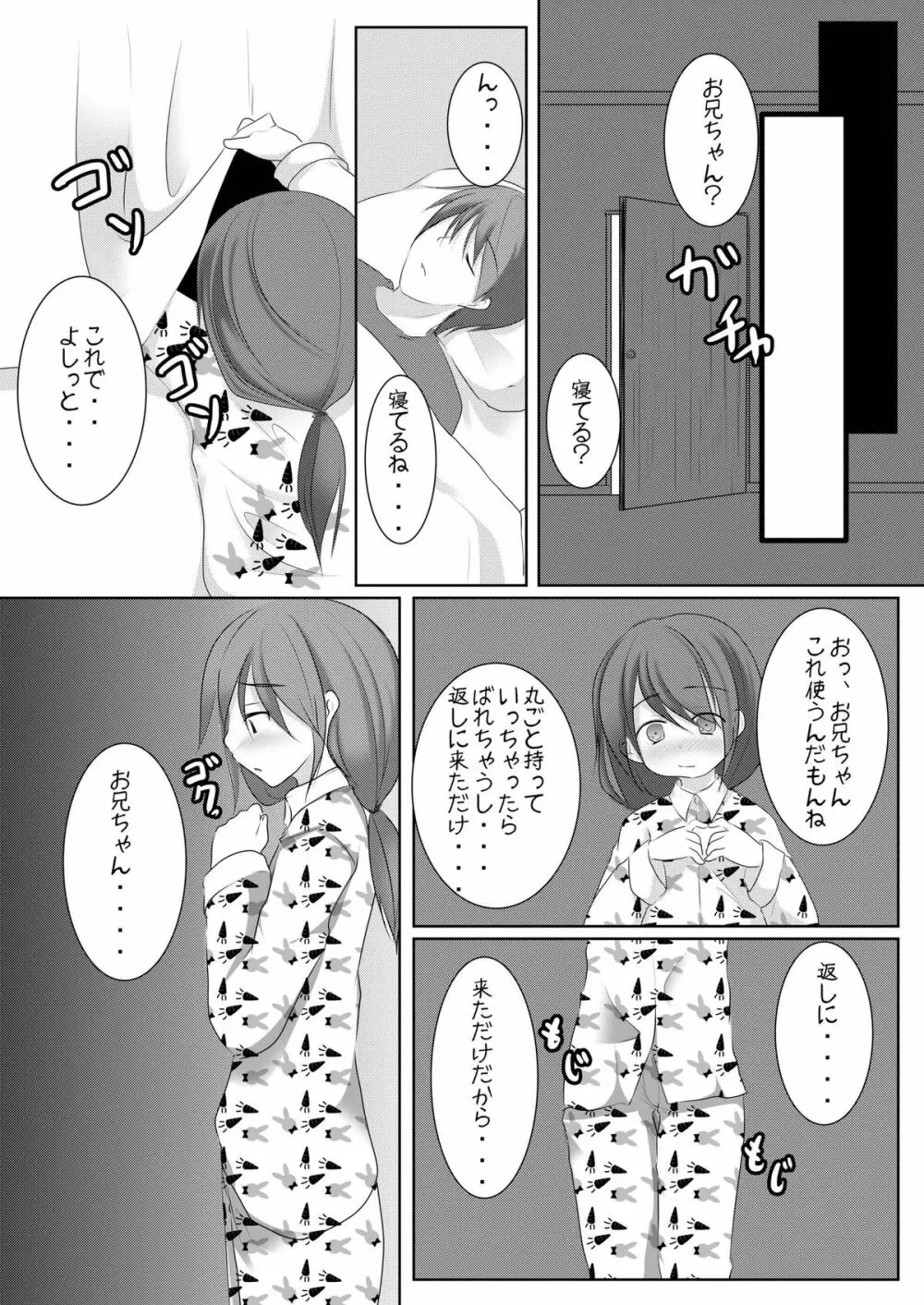 好きだからいいよね? - page18