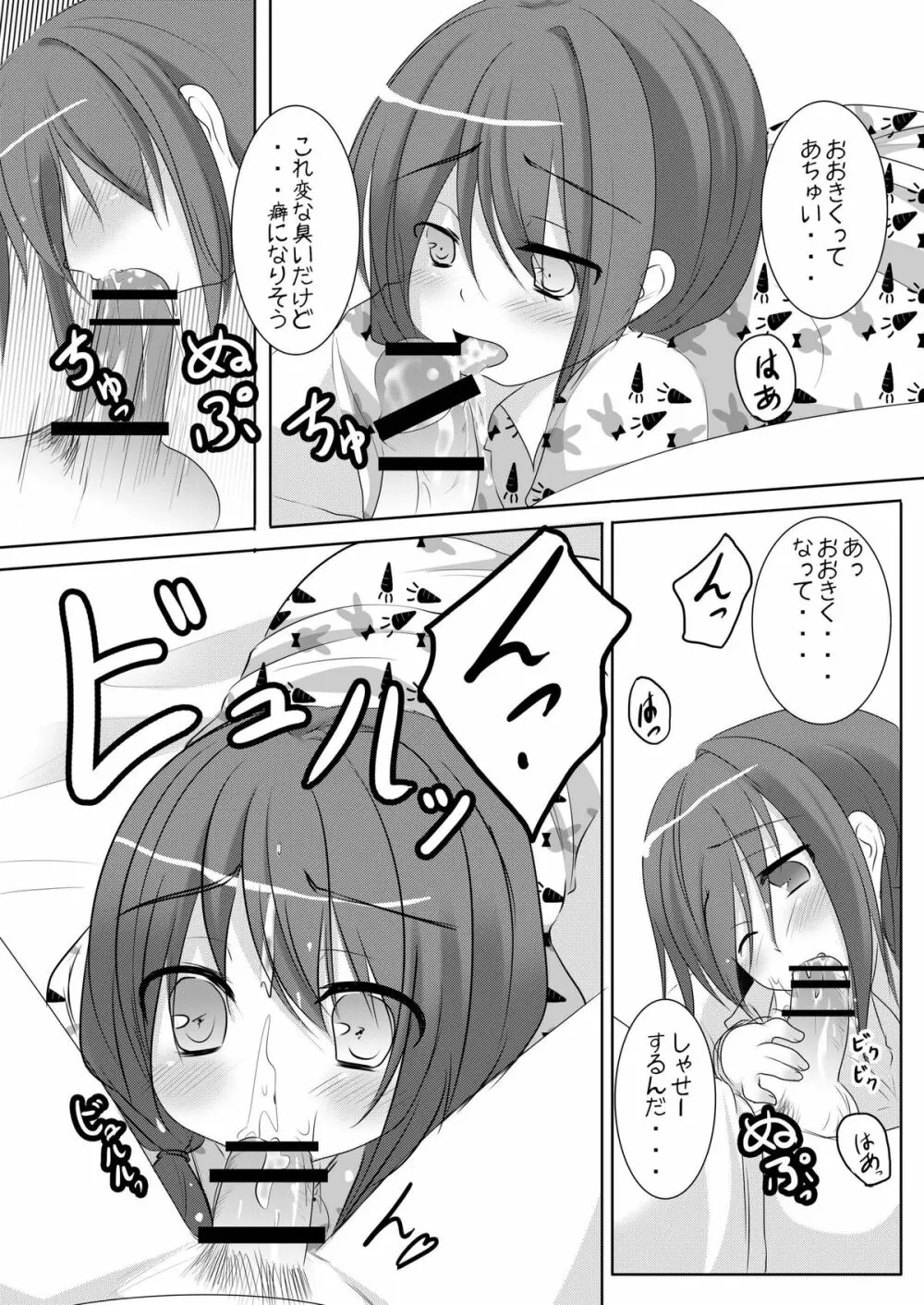 好きだからいいよね? - page20