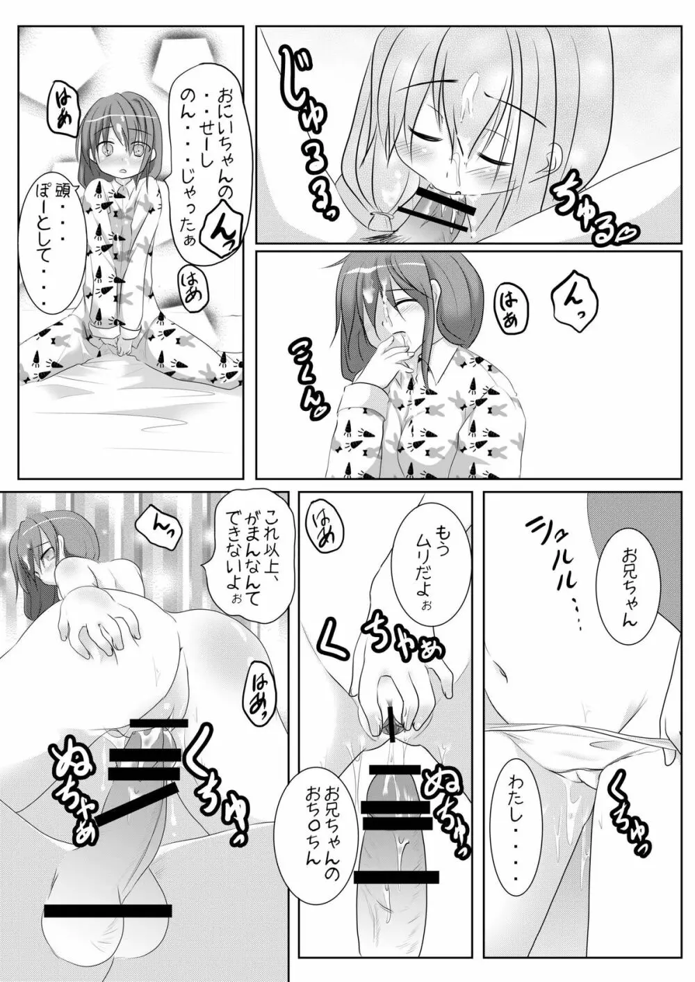 好きだからいいよね? - page21