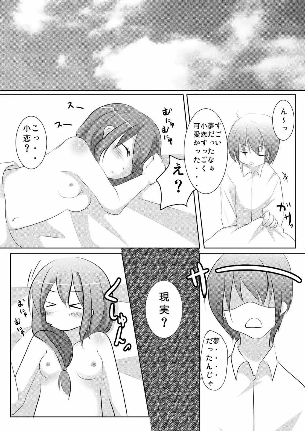 好きだからいいよね? - page29