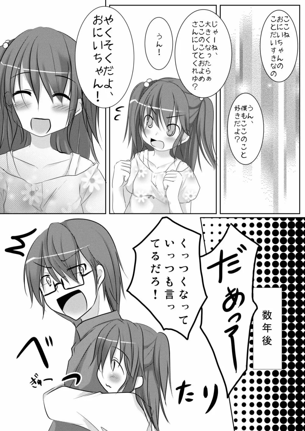 好きだからいいよね? - page4