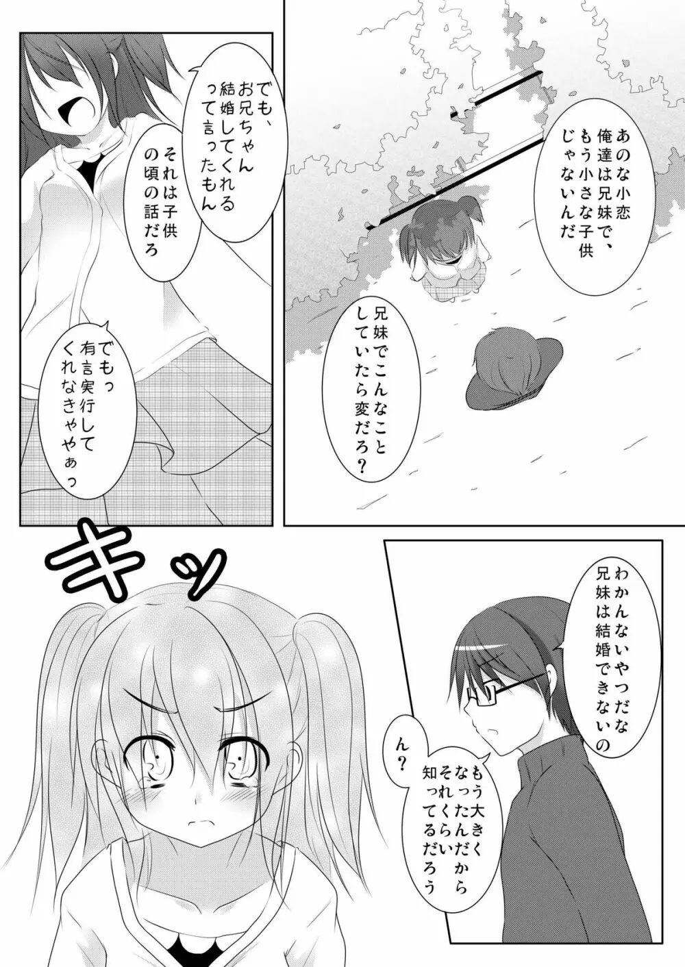 好きだからいいよね? - page6