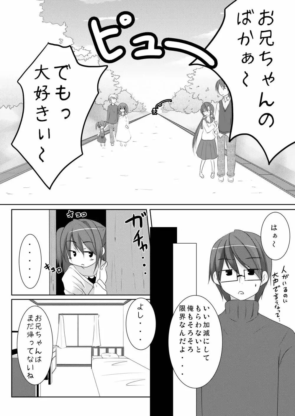 好きだからいいよね? - page7