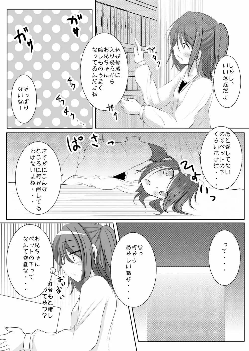 好きだからいいよね? - page9