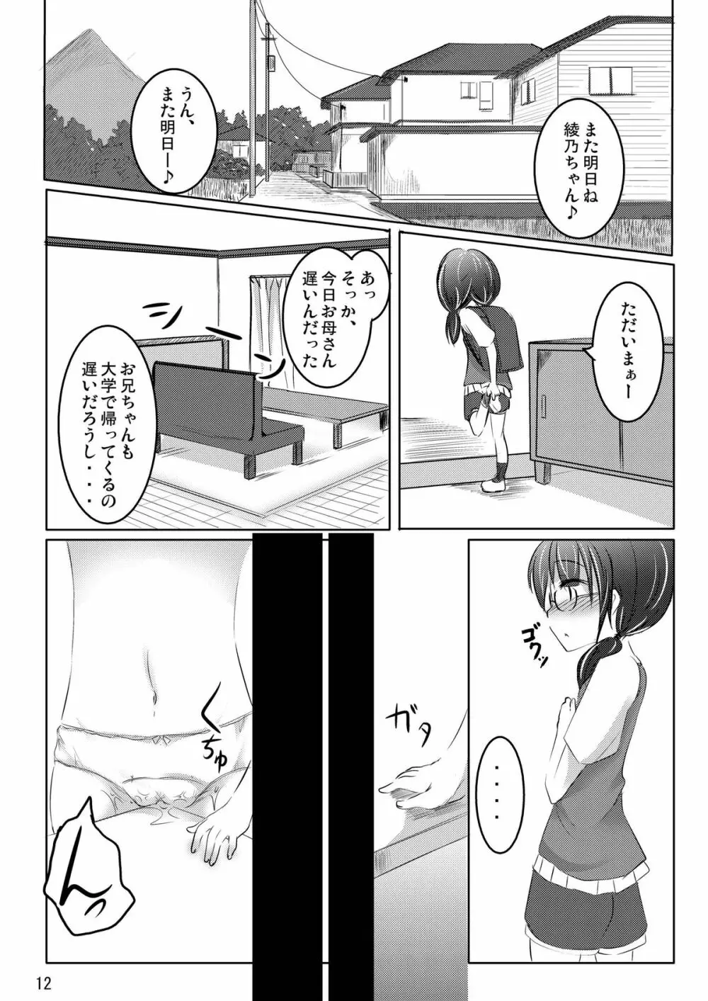 いい子!?わるい子!? - page11