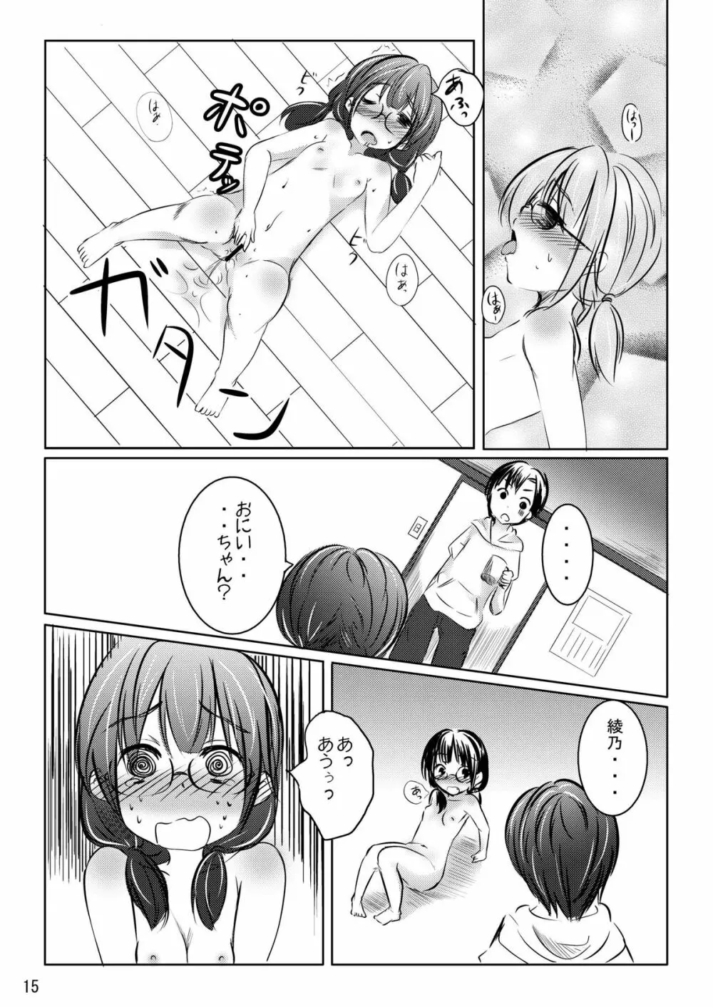 いい子!?わるい子!? - page14