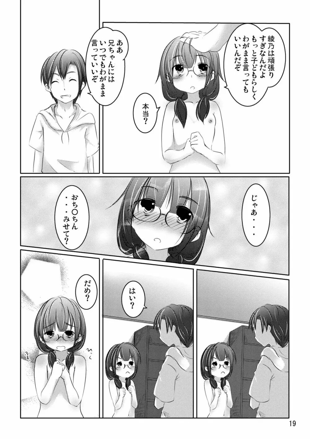 いい子!?わるい子!? - page18