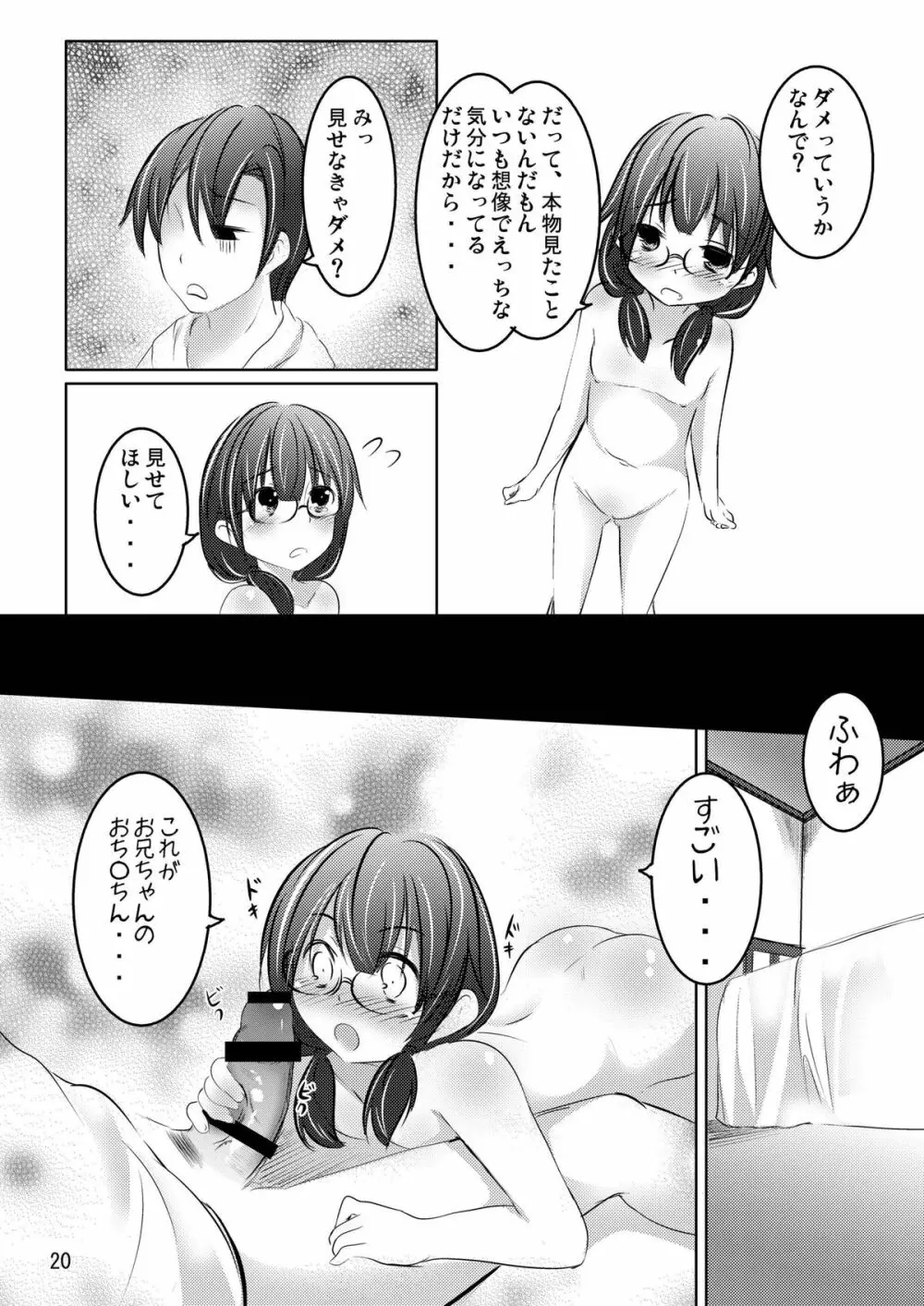 いい子!?わるい子!? - page19