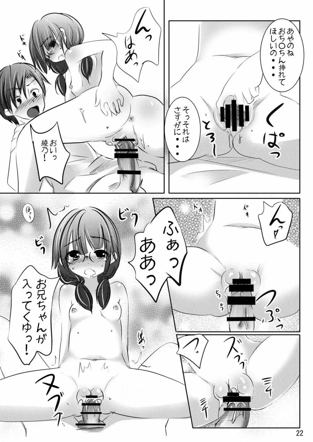 いい子!?わるい子!? - page21