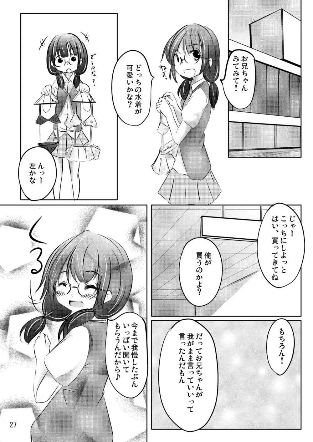 いい子!?わるい子!? - page26