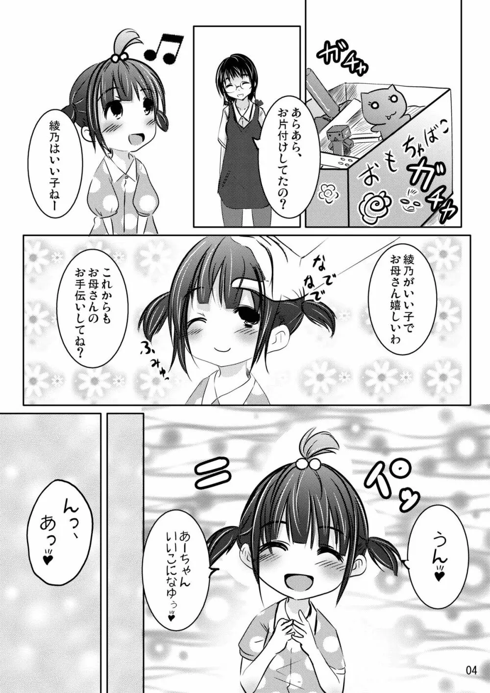 いい子!?わるい子!? - page3