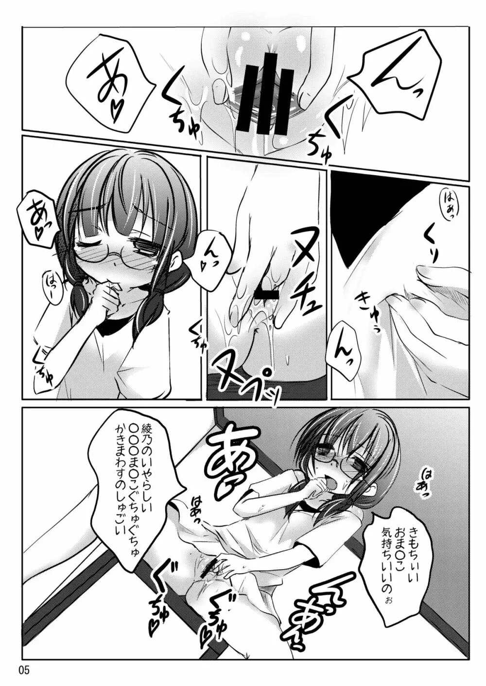 いい子!?わるい子!? - page4