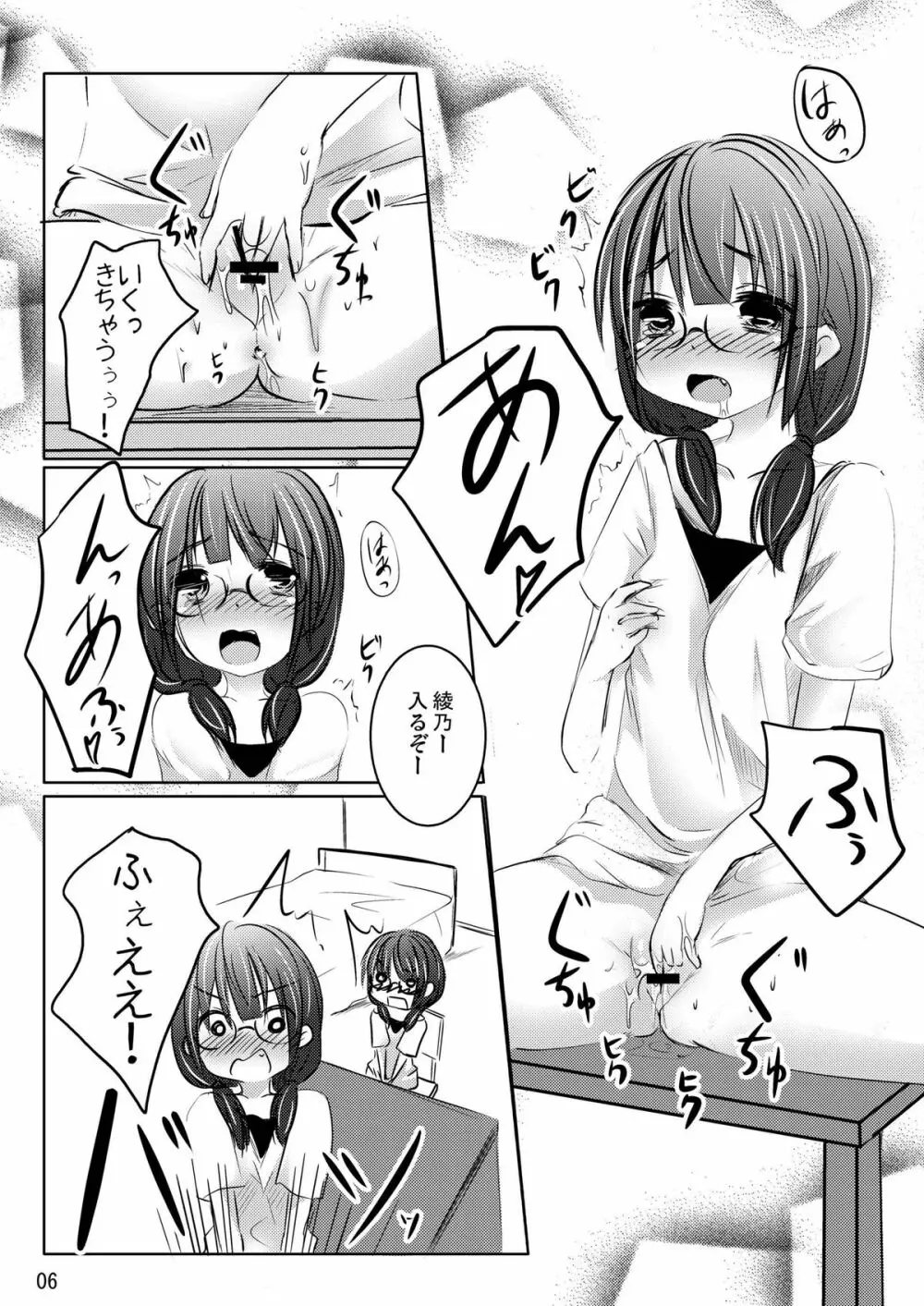 いい子!?わるい子!? - page5