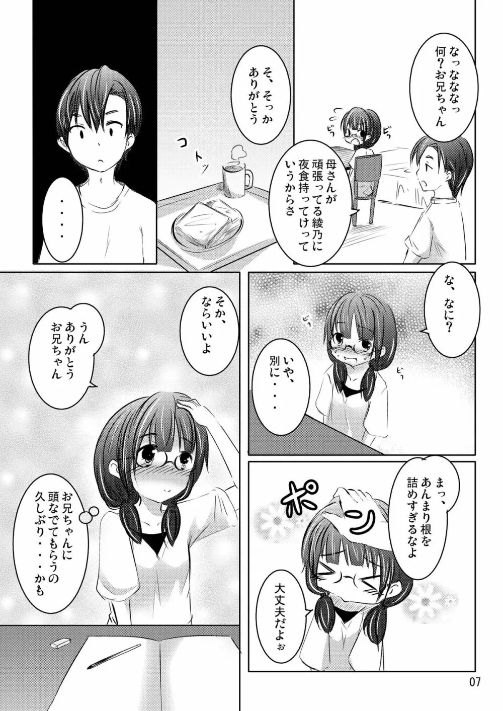 いい子!?わるい子!? - page6