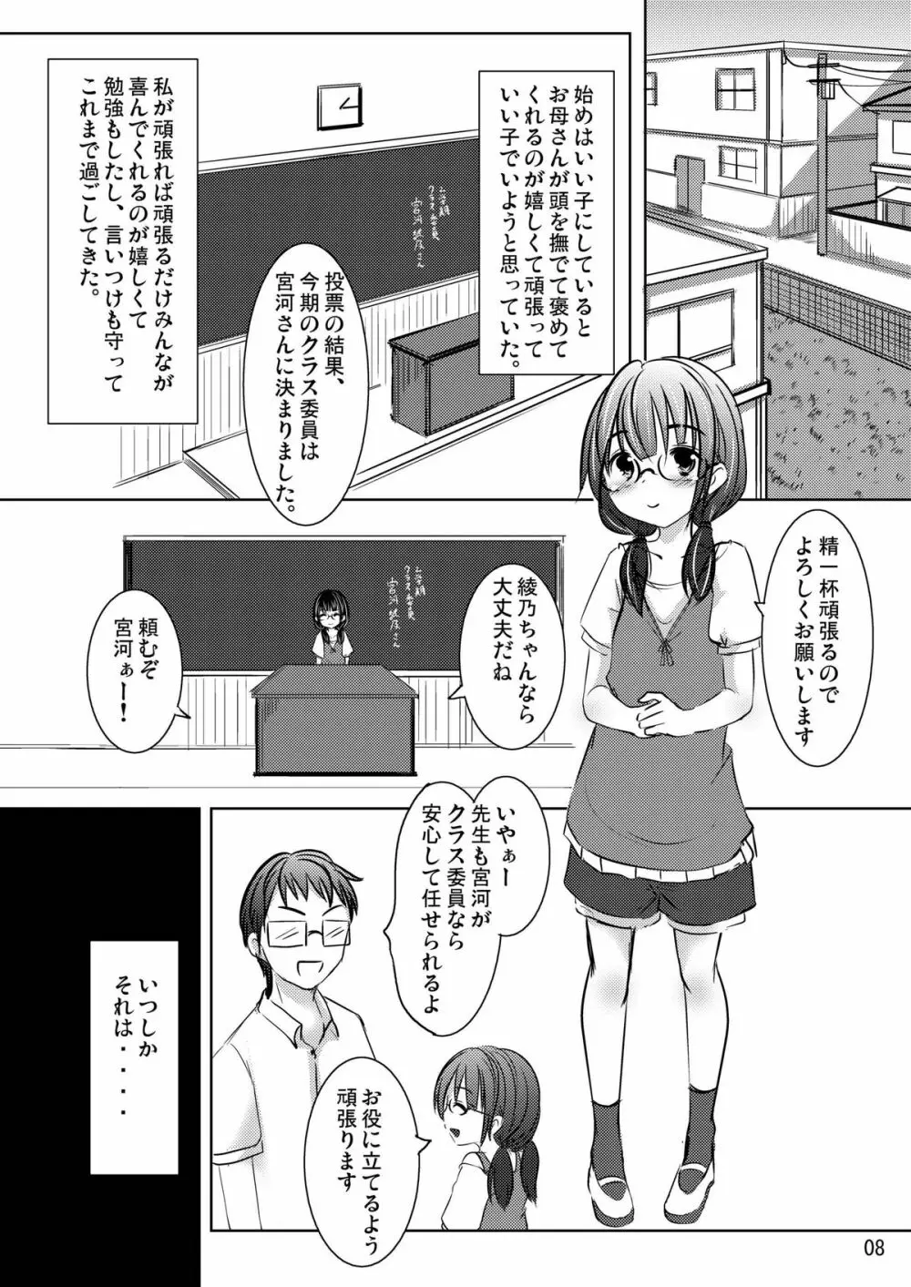 いい子!?わるい子!? - page7