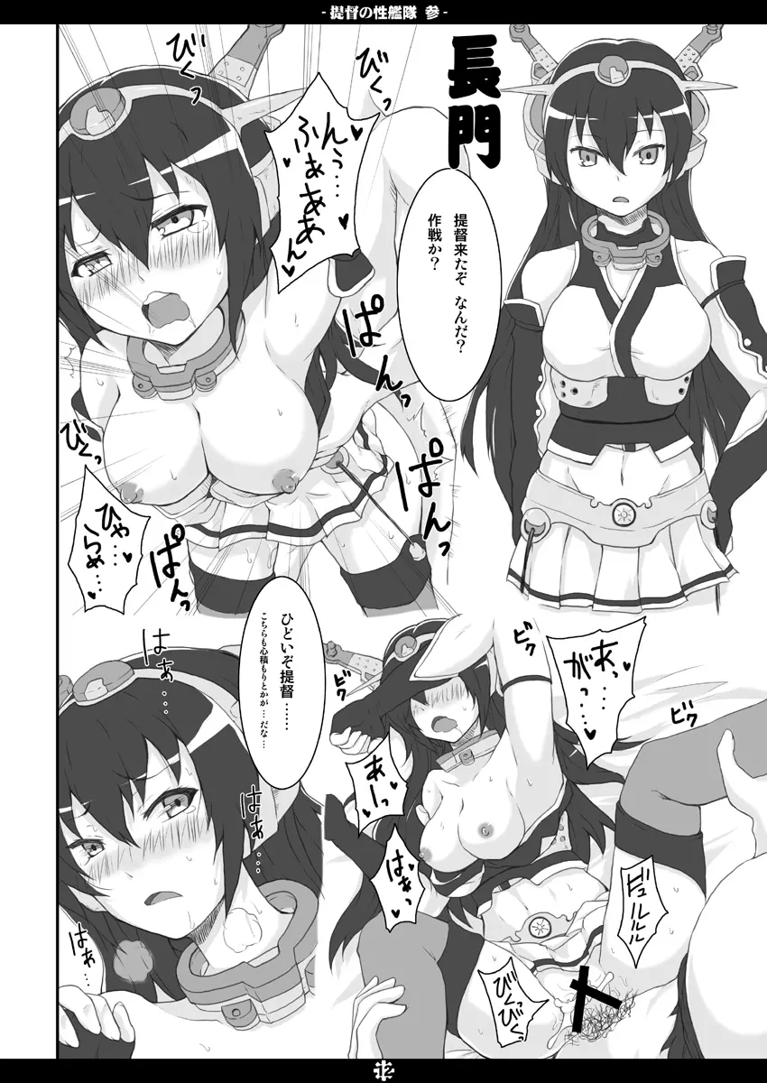 提督の性艦隊 参 - page11