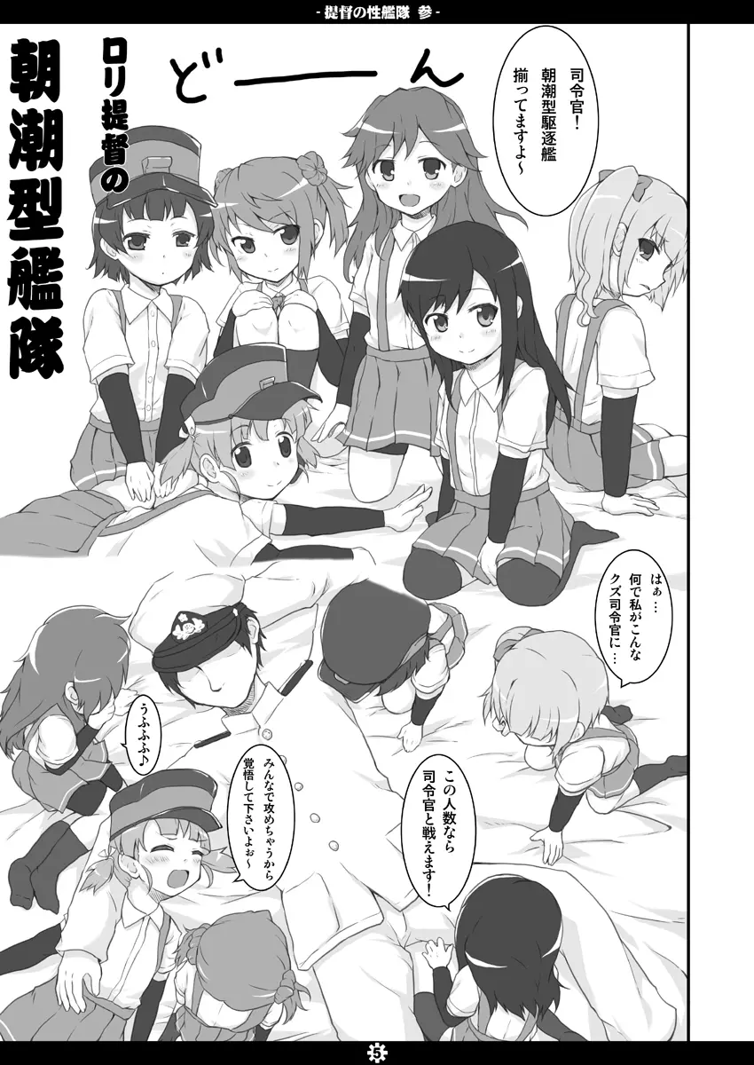 提督の性艦隊 参 - page4