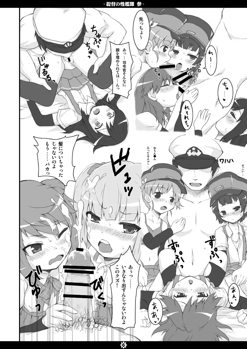 提督の性艦隊 参 - page5