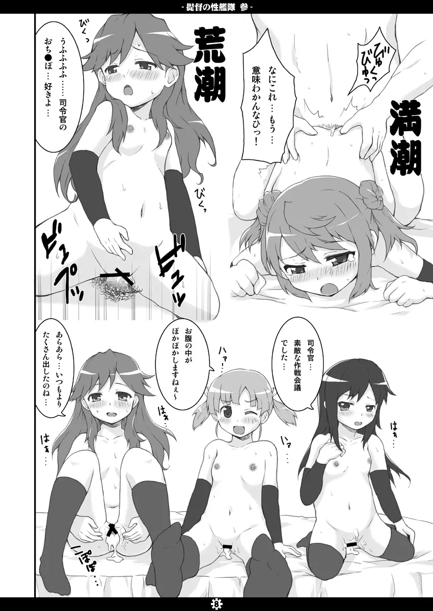 提督の性艦隊 参 - page7