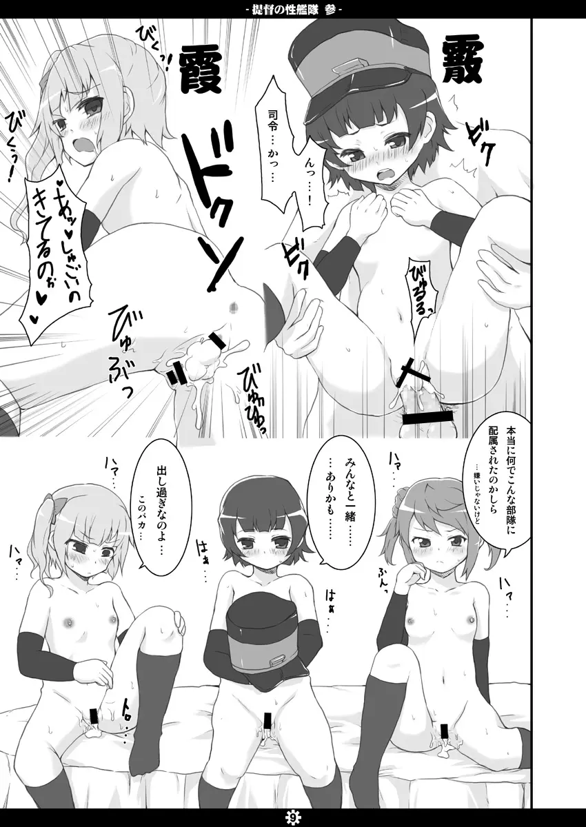 提督の性艦隊 参 - page8