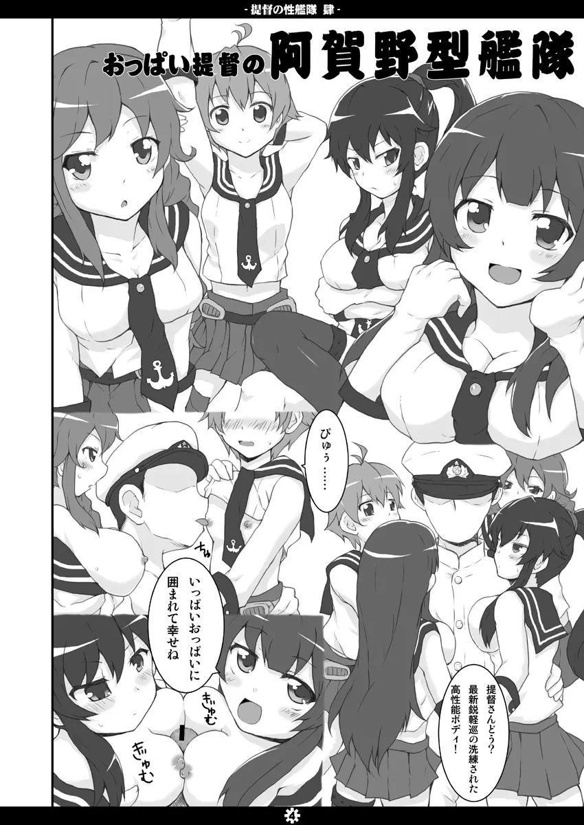 提督の性艦隊 肆 - page3