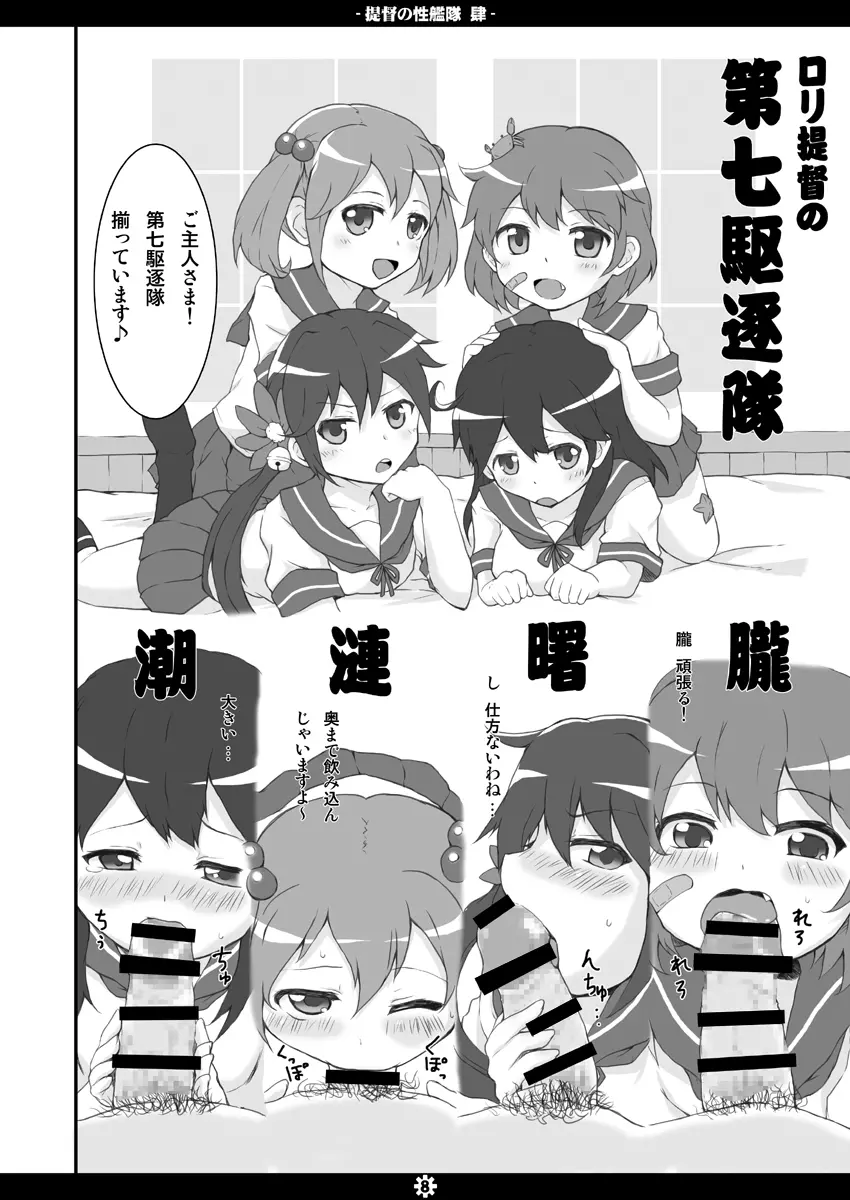 提督の性艦隊 肆 - page7