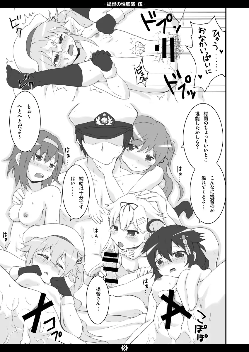 提督の性艦隊 伍 - page8