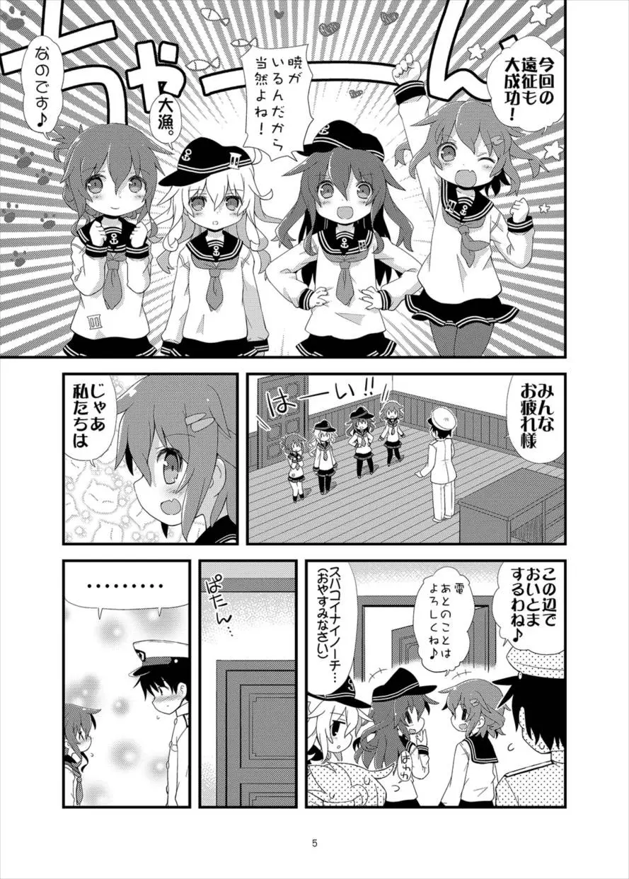 あ...あのっ...今日も...えっち...するのですか...? - page4