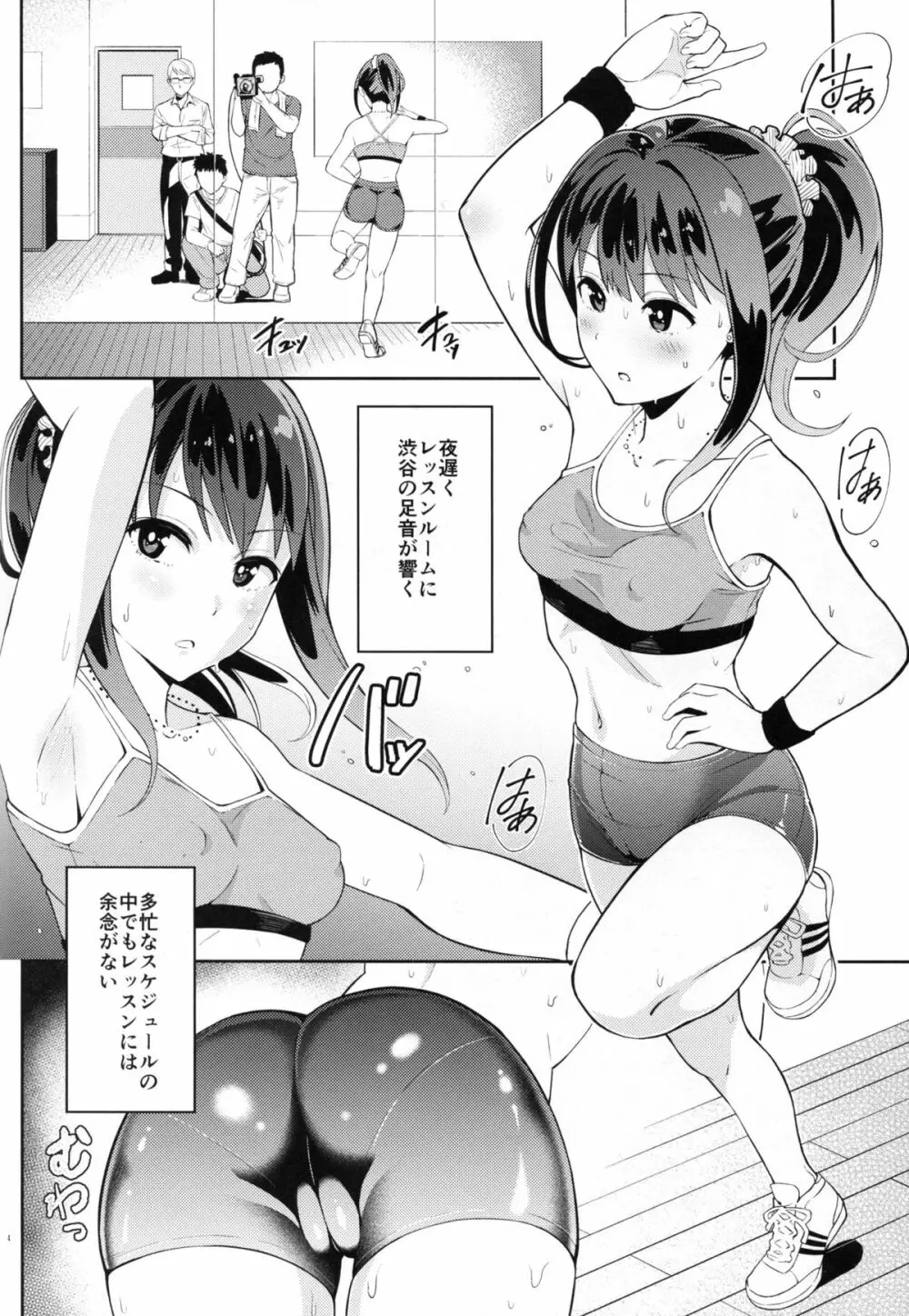 密着取材ドキュメント 渋谷凛アイドルの素顔 - page4