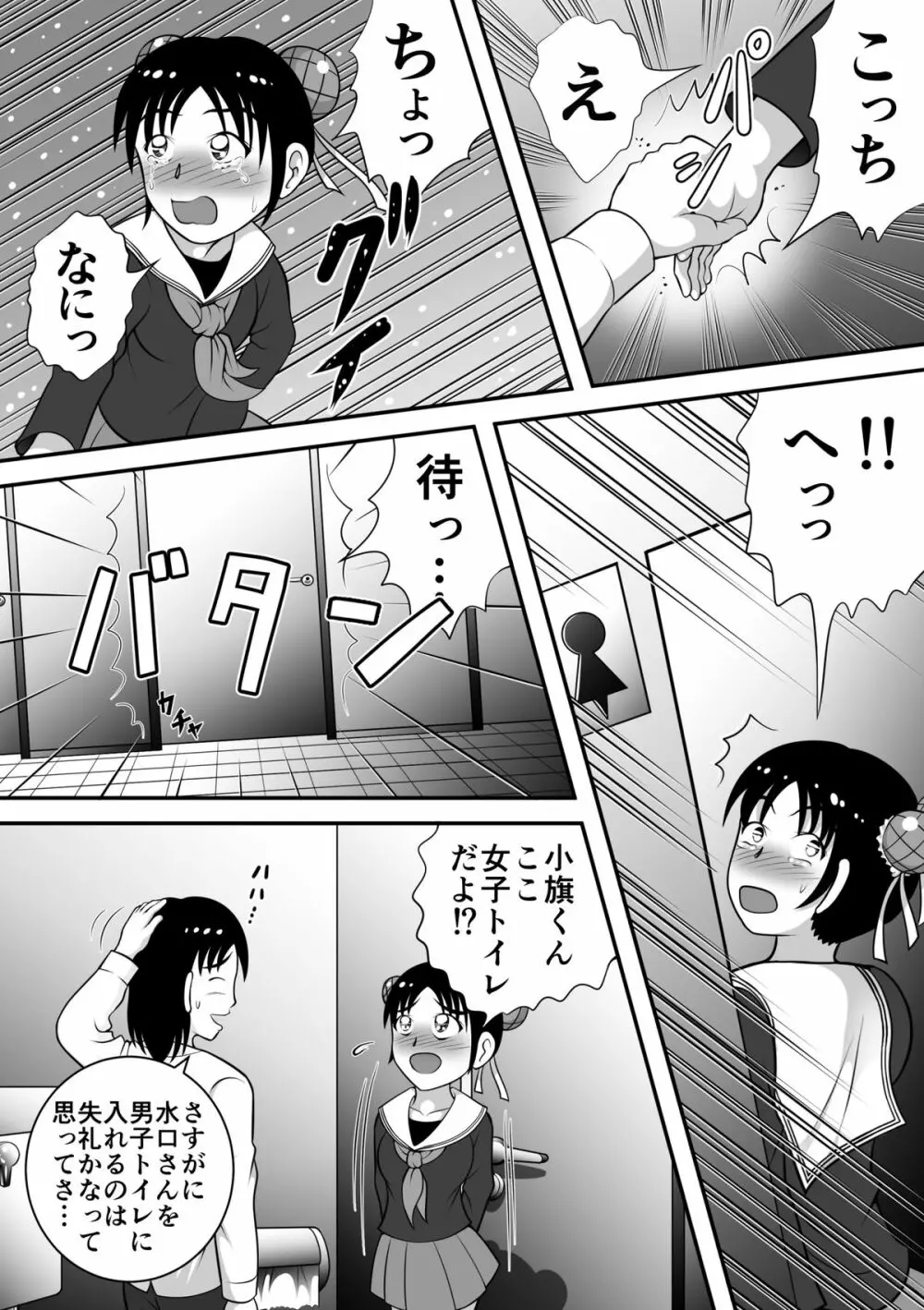 拝啓、漏らしちゃいました。 - page10