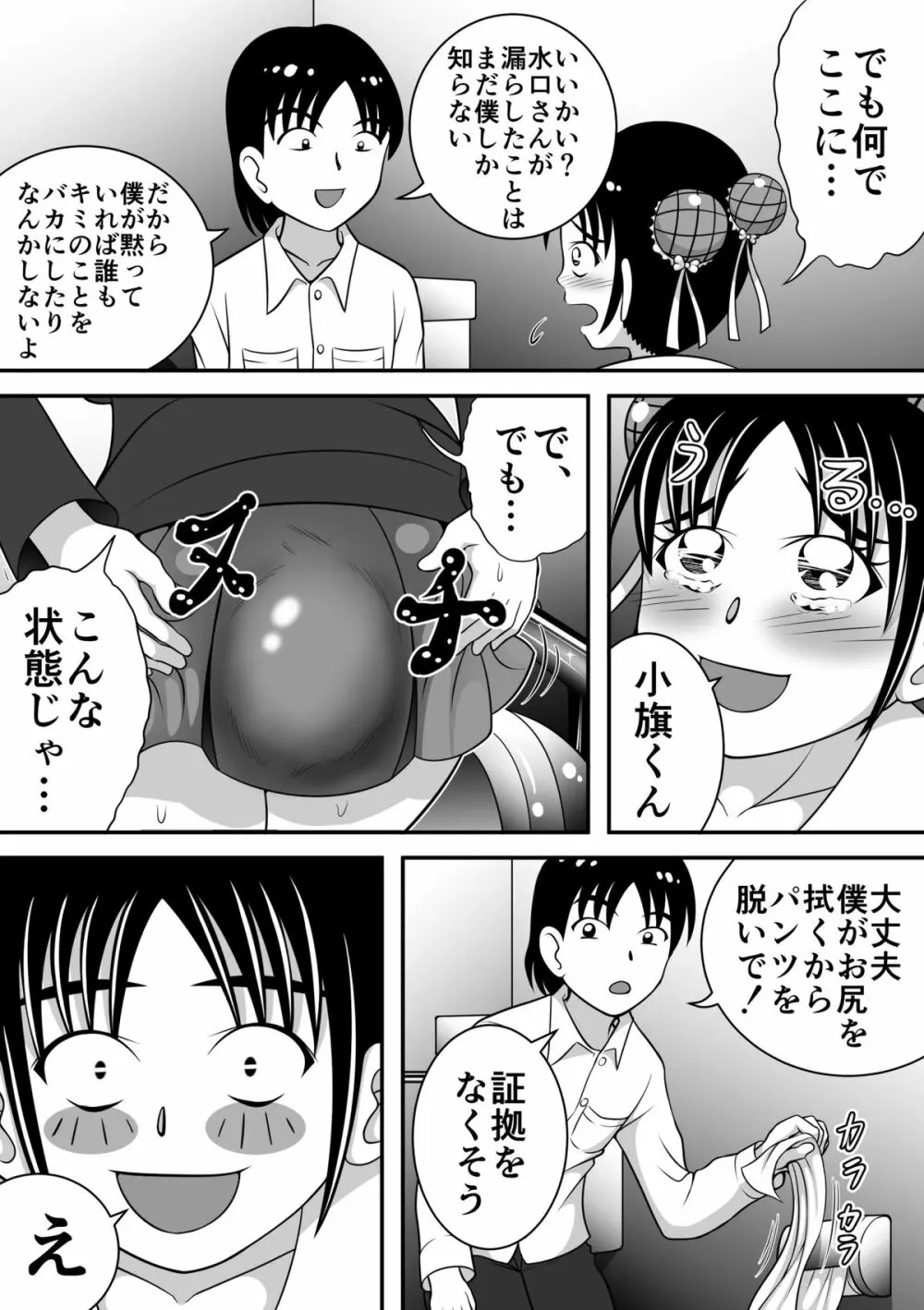 拝啓、漏らしちゃいました。 - page11