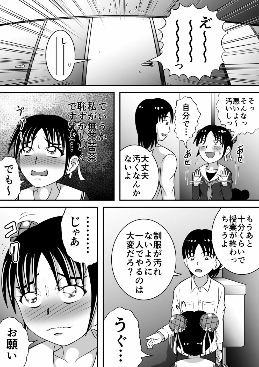 拝啓、漏らしちゃいました。 - page12