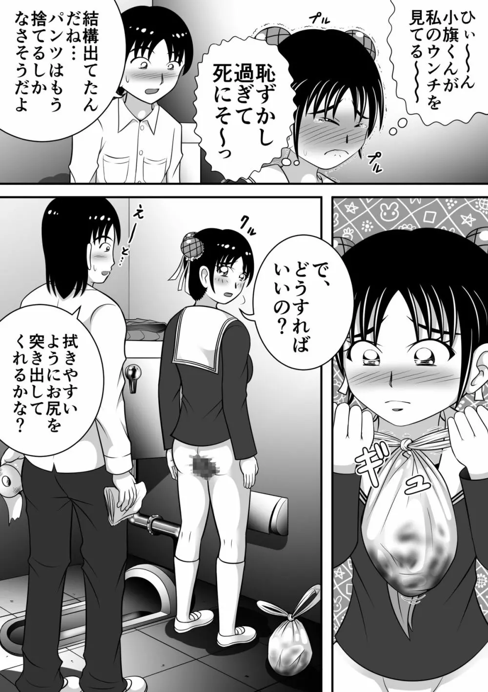 拝啓、漏らしちゃいました。 - page14