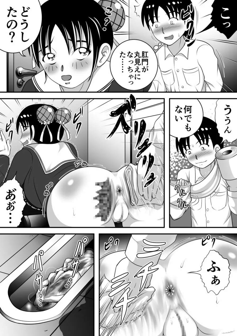 拝啓、漏らしちゃいました。 - page16