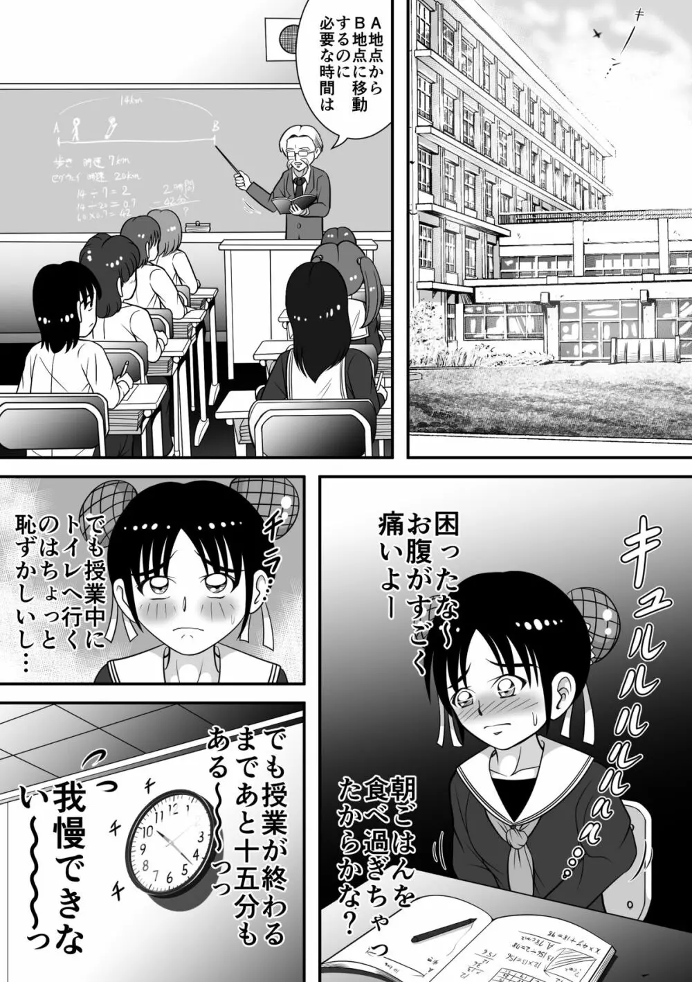 拝啓、漏らしちゃいました。 - page2