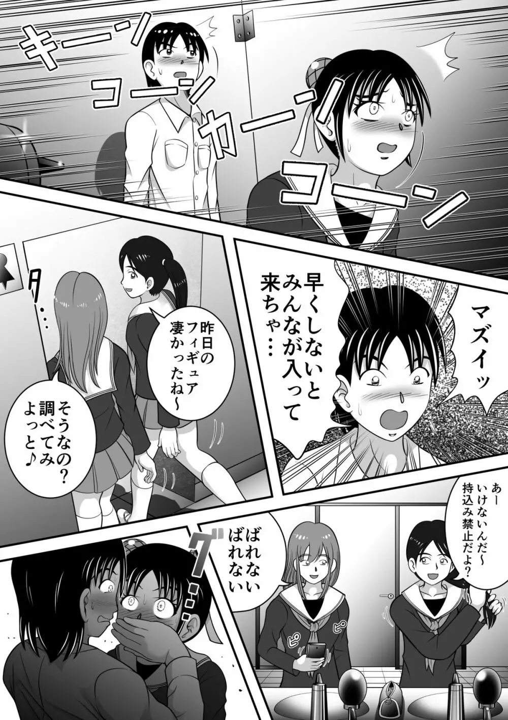 拝啓、漏らしちゃいました。 - page22