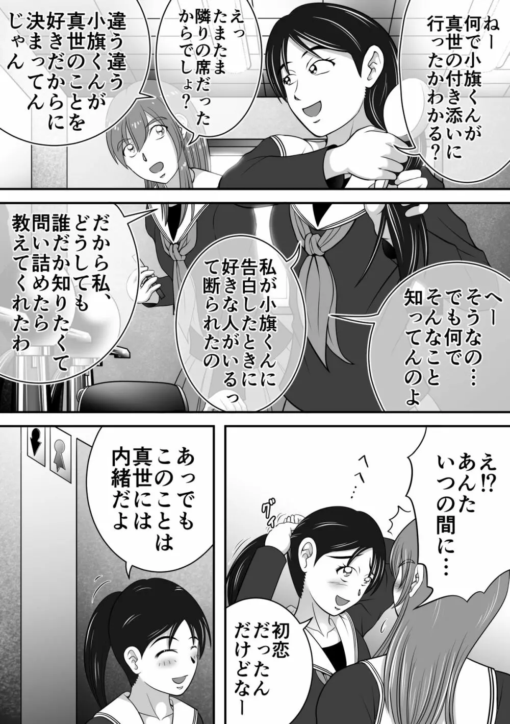 拝啓、漏らしちゃいました。 - page24