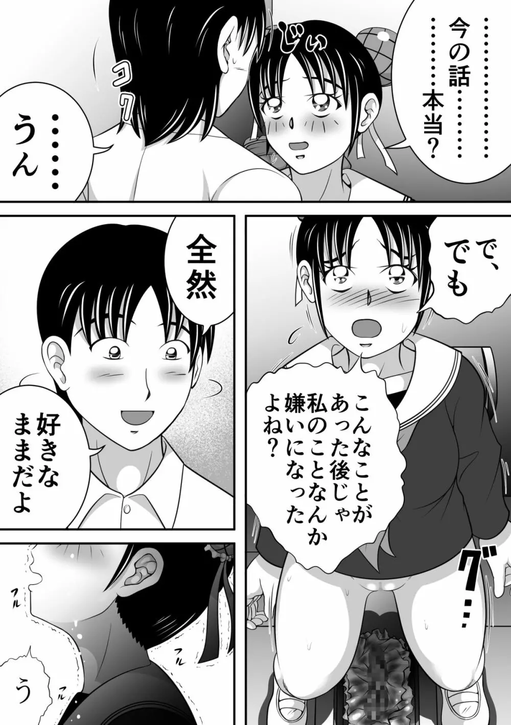 拝啓、漏らしちゃいました。 - page25