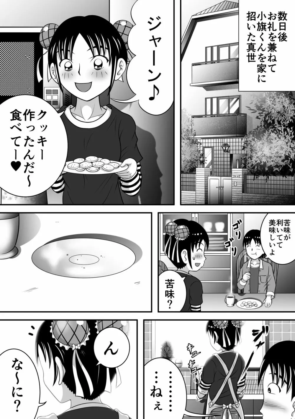 拝啓、漏らしちゃいました。 - page28