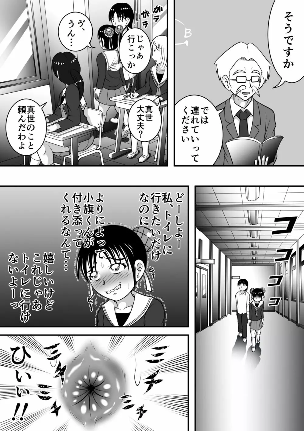 拝啓、漏らしちゃいました。 - page5