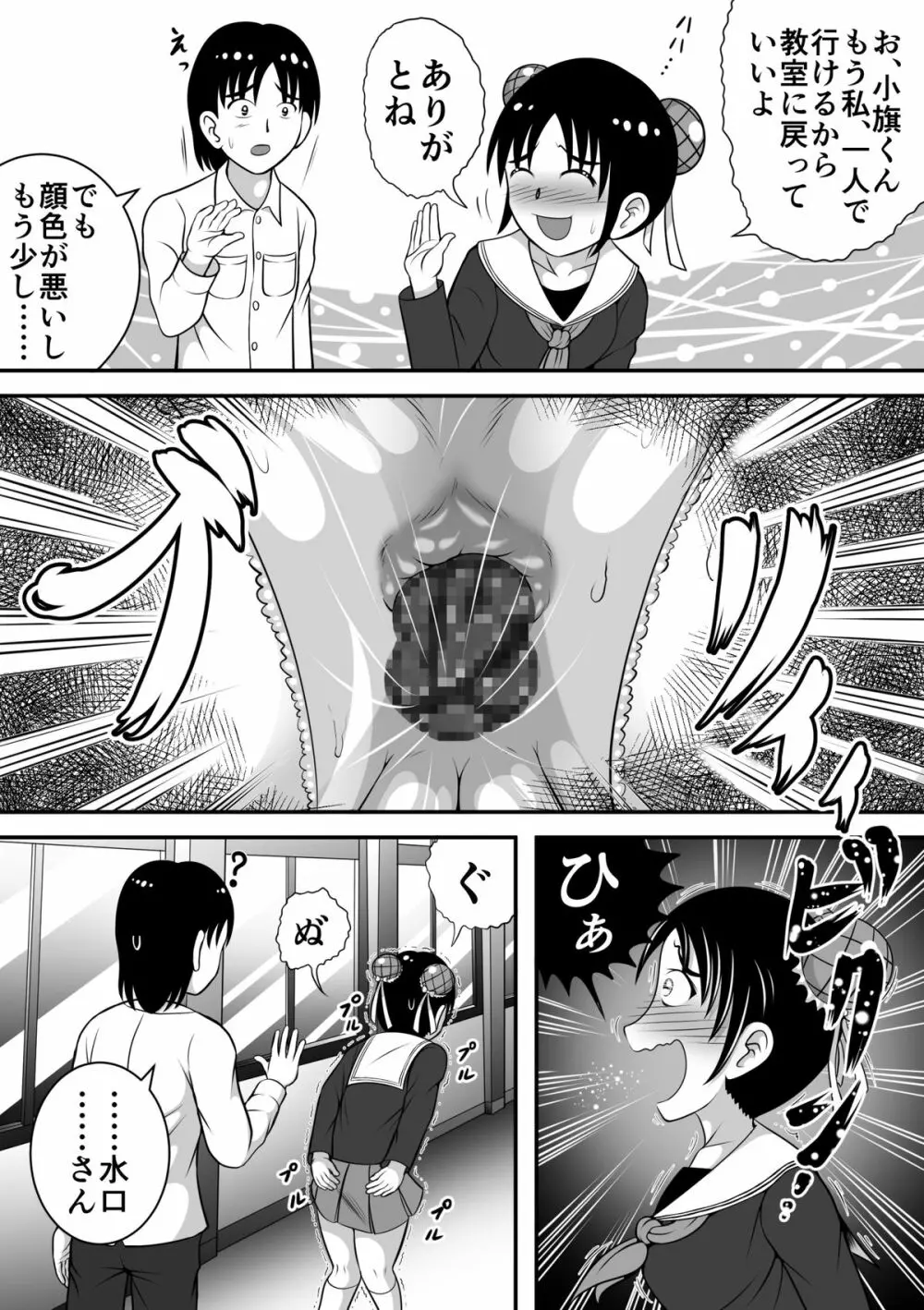 拝啓、漏らしちゃいました。 - page6