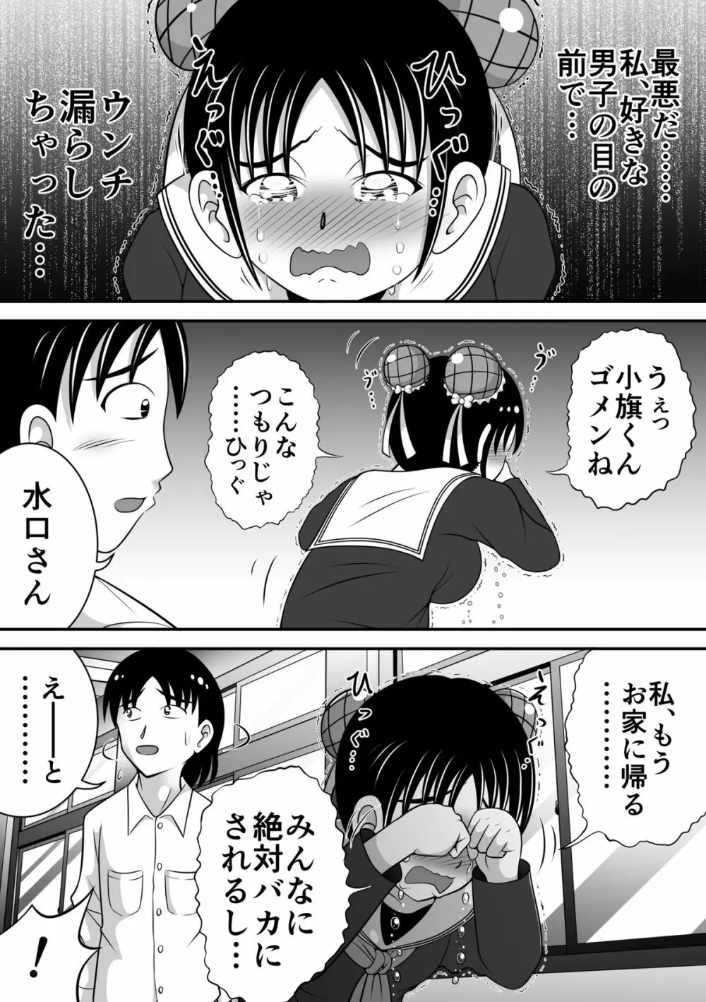 拝啓、漏らしちゃいました。 - page9